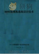 8098原理及系统设计技术（ PDF版）