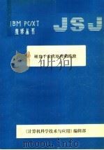 硬盘子系统原理和维修（ PDF版）