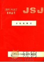 系统板概述（ PDF版）