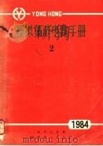 模拟集成电路手册  1984  2（ PDF版）