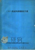 CMOS集成电路数据手册（ PDF版）