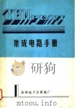 集成电路手册（ PDF版）
