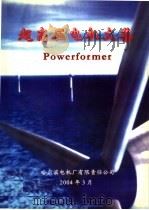 超高压电机文集（ PDF版）
