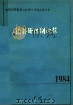 论科研体制改革（ PDF版）