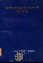 世界得奖流行产品300例（ PDF版）