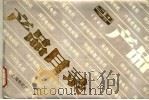 产品目录 1977 PDF电子版封面