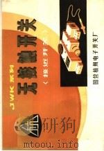 无接触开关  接近开关（ PDF版）
