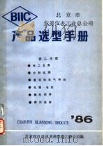 产品选型手册  第2分册（ PDF版）