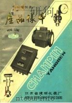 工业自动化仪表  产品样本（ PDF版）