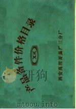 产品备件价格目录（ PDF版）