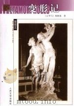变形记 1958 PDF电子版封面 9787020062584 (古罗马)奥维德著;杨周翰译