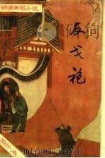 反戈袍  中（ PDF版）