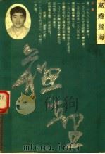 离婚指南 1993 PDF电子版封面 7800396746 苏童著