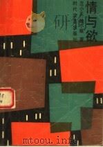 情与欲（1990 PDF版）
