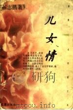 儿女情（1996 PDF版）