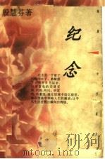 纪念（1996 PDF版）