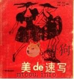 美de速写（1988 PDF版）