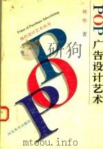 POP广告设计艺术（1994 PDF版）