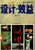 设计·效益（1995 PDF版）