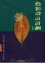 色彩设计计划（1994 PDF版）