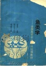 鱼类学（1993 PDF版）