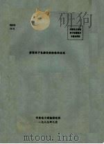 新型离子色谱仪的结构和应用（ PDF版）