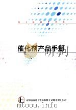 催化剂产品手册（ PDF版）