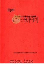 抚顺分公司设计参考资料 重 再 沸器的工艺设计 FDC-Y-06 1 PDF电子版封面 中国石油集团工程设计有限责任公司抚顺分公司