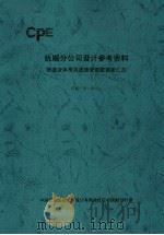 抚顺分公司设计参考资料 管道流体常用流速便查数据表汇总 FDC-Y-01  1（ PDF版）