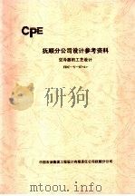 抚顺分公司设计参考资料 空冷器的工艺设计 FDC-Y-07  1（ PDF版）