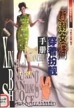 新潮女性穿着扮靓手册（1996 PDF版）