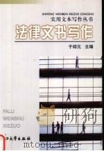 法律文书写作（1992 PDF版）