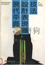 现代平面设计表现图技法  图集（1997 PDF版）