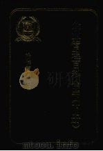 企业管理百科全书  下（1995 PDF版）