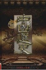 中国通史  第2卷（1999 PDF版）