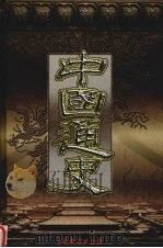 中国通史  第6卷（1999 PDF版）