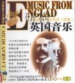 环球经典名曲导读 续集 英国音乐 PDF电子版封面 7888495777