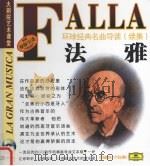 环球经典名曲导读 续集 法雅 PDF电子版封面 7888495746