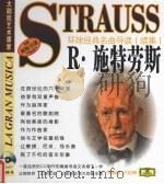 环球经典名曲导读 续集 R·施特劳斯（ PDF版）