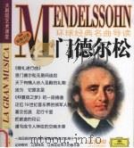 环球经典名曲导读  门德尔松（ PDF版）