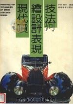 现代喷绘设计表现技法（1998 PDF版）