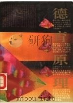 德育原理（1993 PDF版）