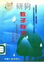 教子有方  家长学校教程（1998 PDF版）