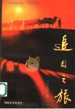 追日之旅（1999 PDF版）