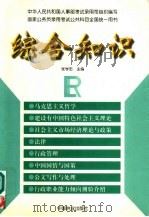 综合知识（1997 PDF版）