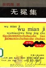 无冕集（1991 PDF版）