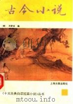 古今小说（1992 PDF版）