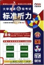 大学英语六级考试标准听力（ PDF版）