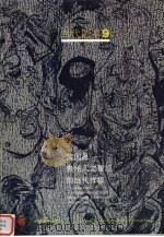 蒲国昌 贵州人文景观的当代样板 1996 PDF电子版封面 753560806X 蒲国昌绘;邹建平主编