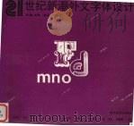 21世纪新潮外文字体设计（1994 PDF版）